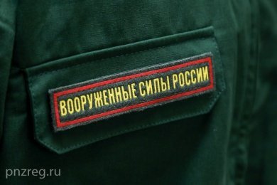 Подписан указ об осеннем призыве в Пензенской области