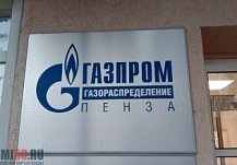 В Лунинском районе Пензенской области 27 июня отключат газ