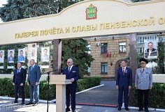 В Пензе состоялось открытие обновленной Галереи почета и славы