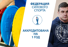 В Пензенской области аккредитовали новую спортивную федерацию