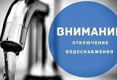 Внимание, жители Ленинского района! Частичное отключение холодного водоснабжения из-за ремонтных работ