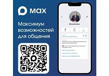 Пензенский губернатор зарегистрировался в MAX