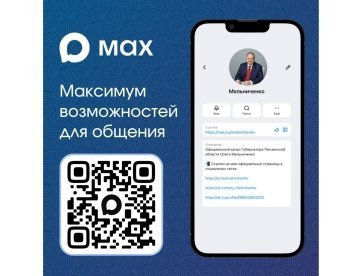 Пензенский губернатор зарегистрировался в MAX