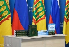 Презентован первый том Пензенской энциклопедии