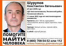 В Пензенском районе ищут 47-летнего Константина Шурупова