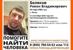 В Пензе пропал 43-летний Роман Беляков