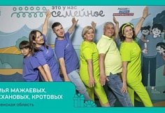 Семья из Каменки и Засечного победила во всероссийском конкурсе «Это у нас семейное»