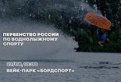 Вейк-парк в Пензе впервые примет первенство России по воднолыжному спорту