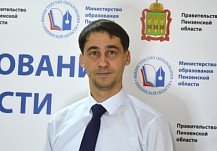 Учитель года Пензенской области назначен советником министра образования