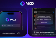 Пензенцы теперь могут получать уведомления МАХ на iPhone через веб-версию