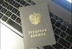 Жители Пензенской области активно отказываются от бумажных трудовых книжек в пользу цифровых