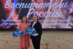 Воспитатели из Пензы и Заречного стали призерами всероссийского профессионального конкурса