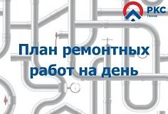 Плановые работы на сетях холодного водоснабжения 25 июня: список адресов