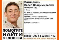 В Пензе пропал 41-летний Павел Вавилкин