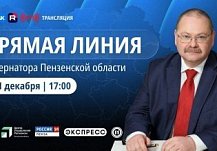 11 декабря состоится прямая линия губернатора Олега Мельниченко