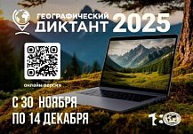 Жители Пензенской области могут принять участие в «Географическом диктанте»