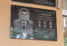 В земетчинской школе появился мемориал герою спецоперации Сергею Смирнову