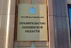 В Пензенской области ликвидировали два министерства
