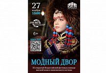 В Пензе пройдет Всероссийский фестиваль-конкурс «Модный двор»