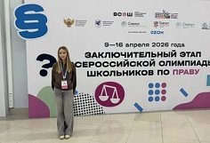Пензенская школьница стала призером Всероссийской олимпиады по праву