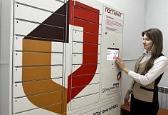 В МФЦ на улице Шмидта в Пензе появился круглосуточный постамат