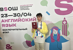 Гимназистка из Пензы стала призером Всероссийской олимпиады по английскому языку