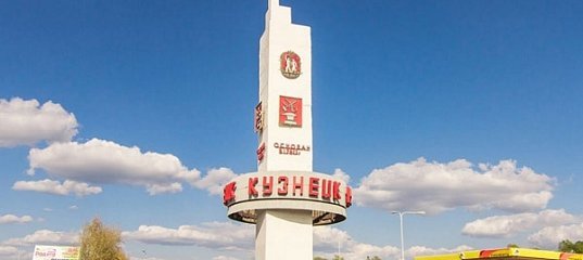 Кузнецк пензенская область день города