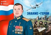 Пензенские школьники увидят новый сборник графических новелл о Героях России