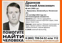 В Бековском районе пропал 66-летний Евгений Дранков