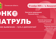 Ведущие пензенские онкологи проведут бесплатные обследования для жителей Колышлейского района