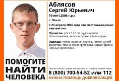 В Пензе пропал 19-летний Сергей Юрьевич Аблясов