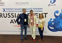 Три пензенских проекта в области туризма стали призерами премии Russian Event Awards