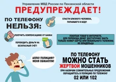 Пензячка отдала мошенникам 500 тысяч рублей, 