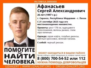 В Пензе пропал 26-летний Сергей Афанасьев